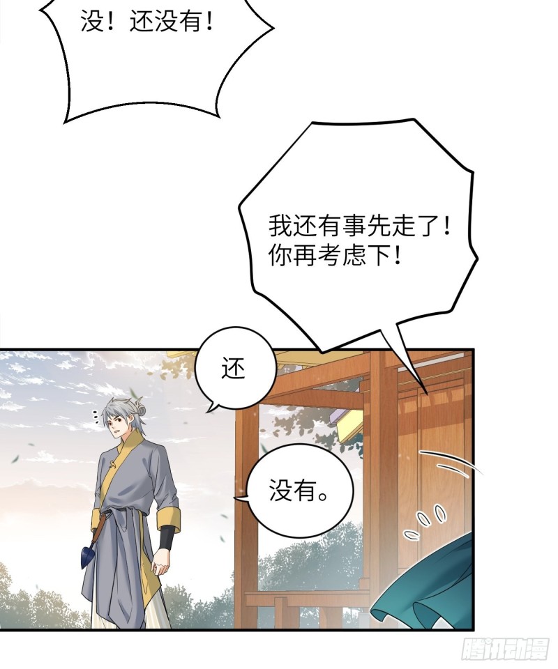 第50话 冉澈的决意-第56话