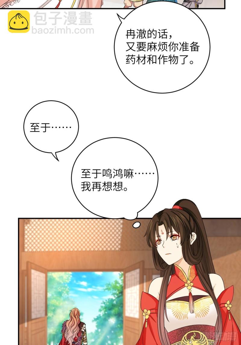 第50话 冉澈的决意-第56话