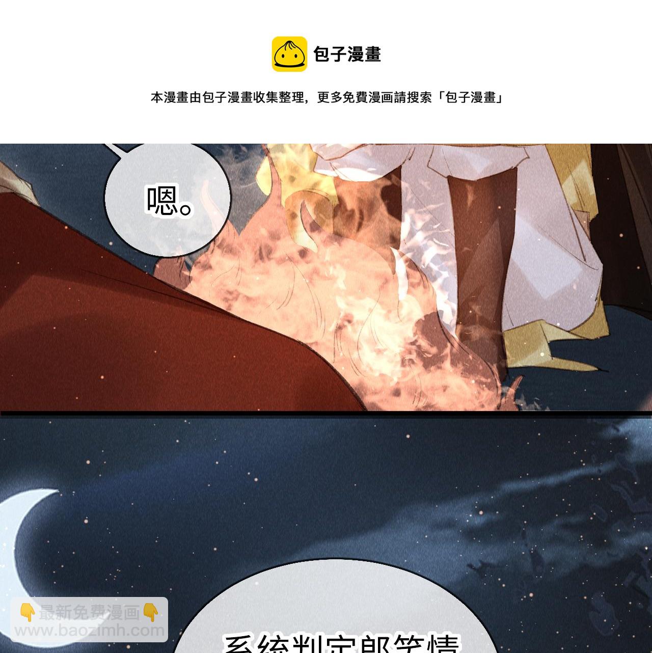 第19话：  真相与郎笑情(1/3)-第20话
