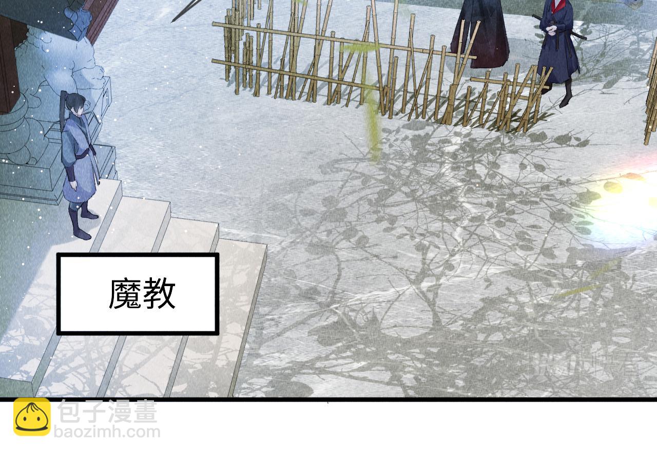 第3话 教主是个小哭包？(1/4)-第4话