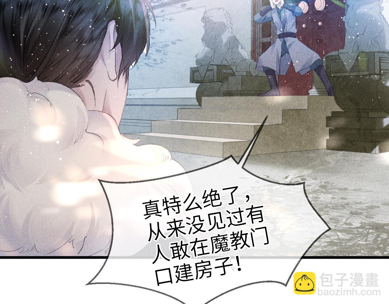 第3话 教主是个小哭包？(1/4)-第4话