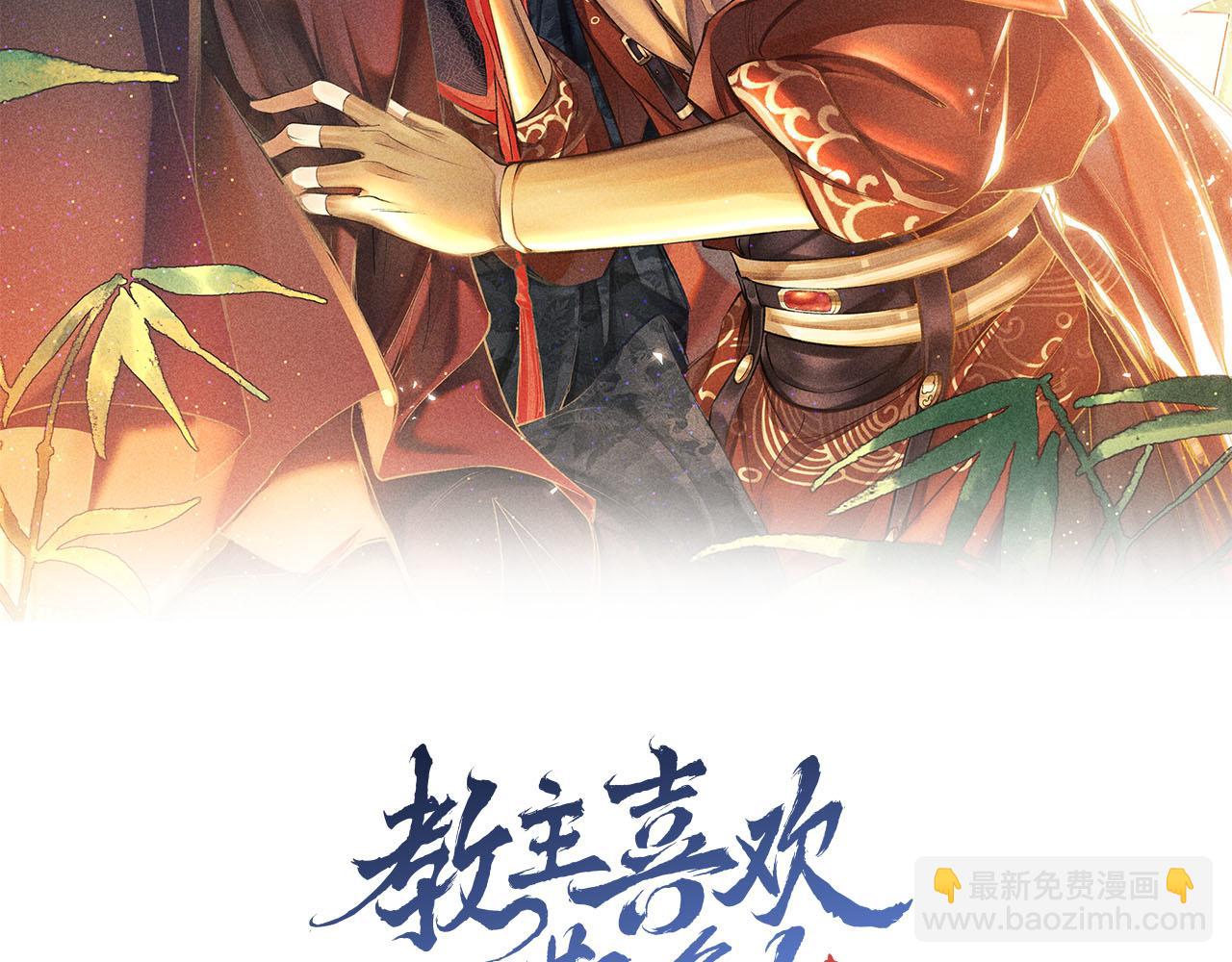 第3话 教主是个小哭包？(1/4)-第4话
