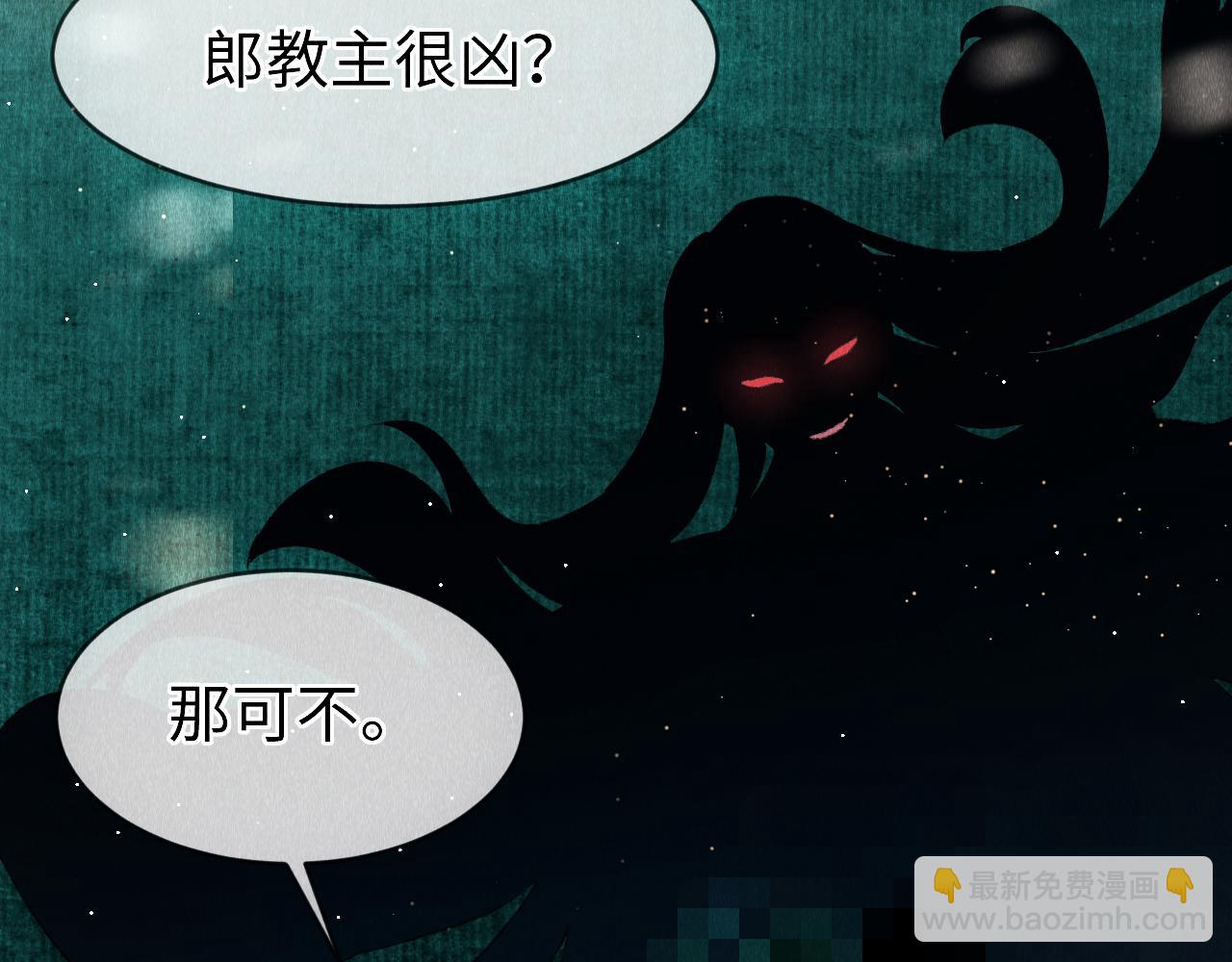 第3话 教主是个小哭包？(1/4)-第4话