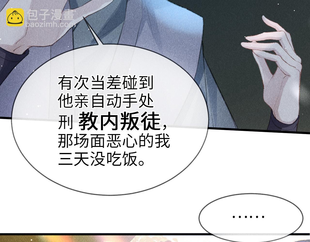 第3话 教主是个小哭包？(1/4)-第4话