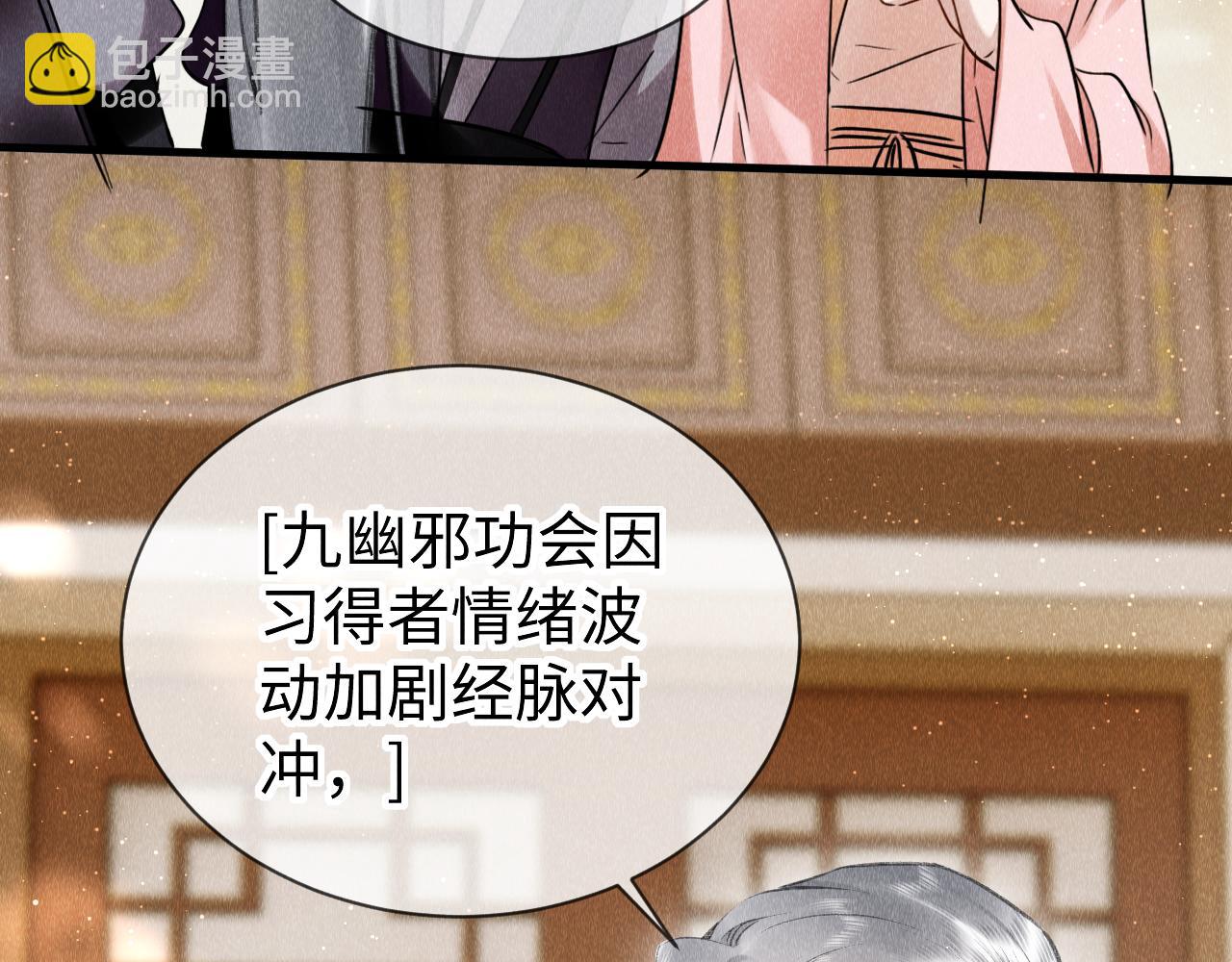 第39话：邪功反噬消失？(1/2)-第40话