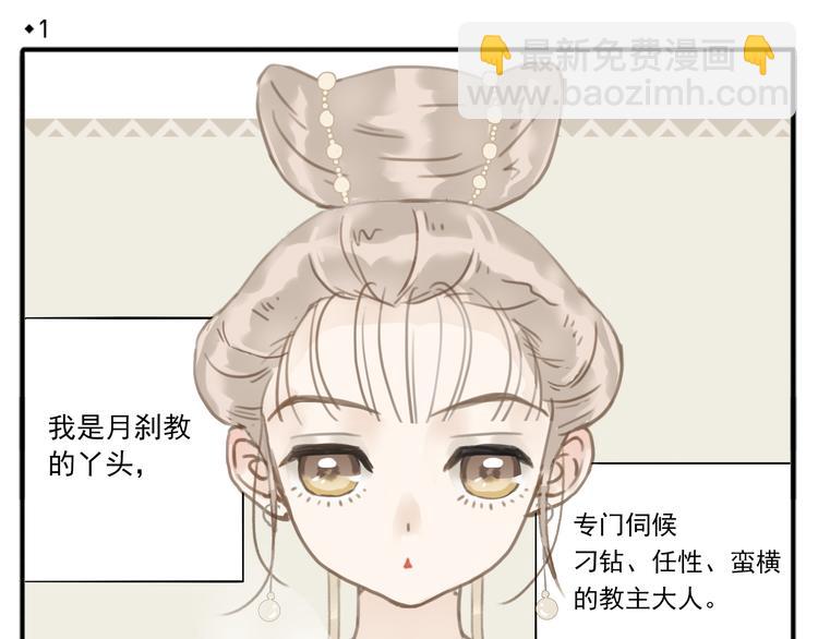 第1话 最懒教主与最萌丫头-第2话