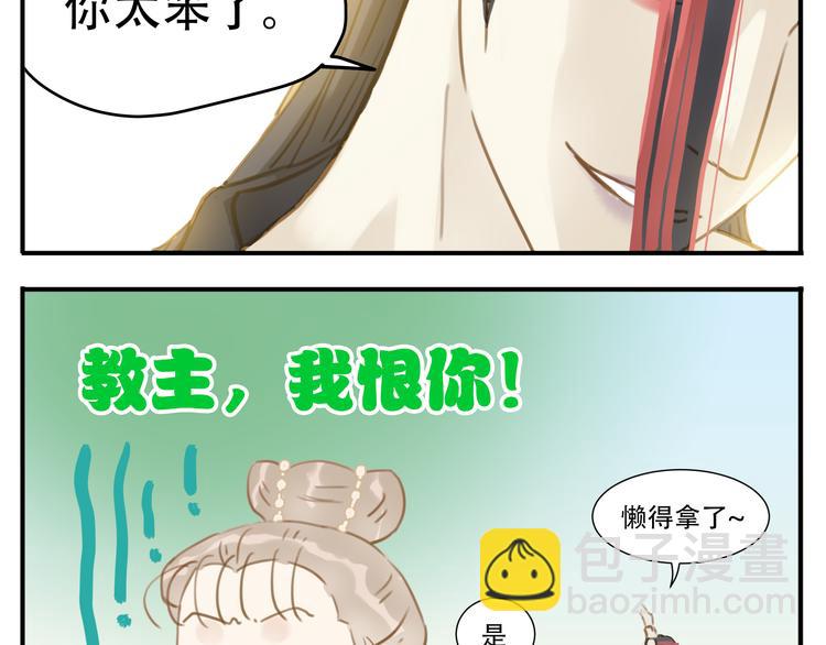 第3话 教主不会安慰人-第4话