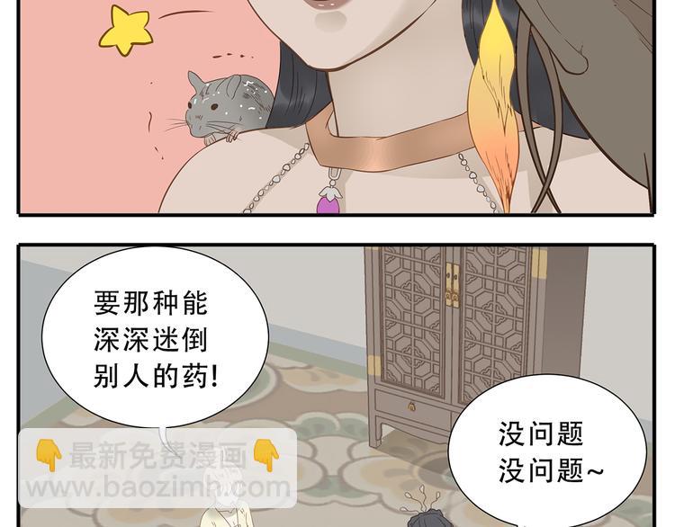第31话 对不起教主，我走了-第32话