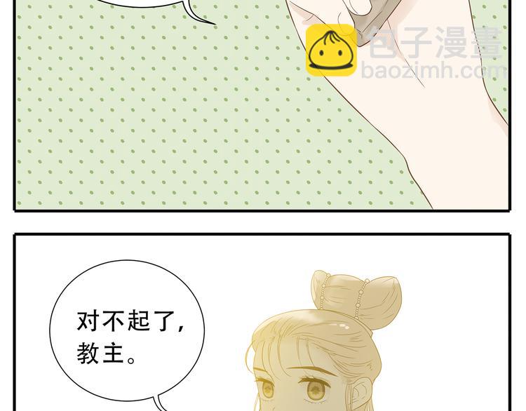 第31话 对不起教主，我走了-第32话