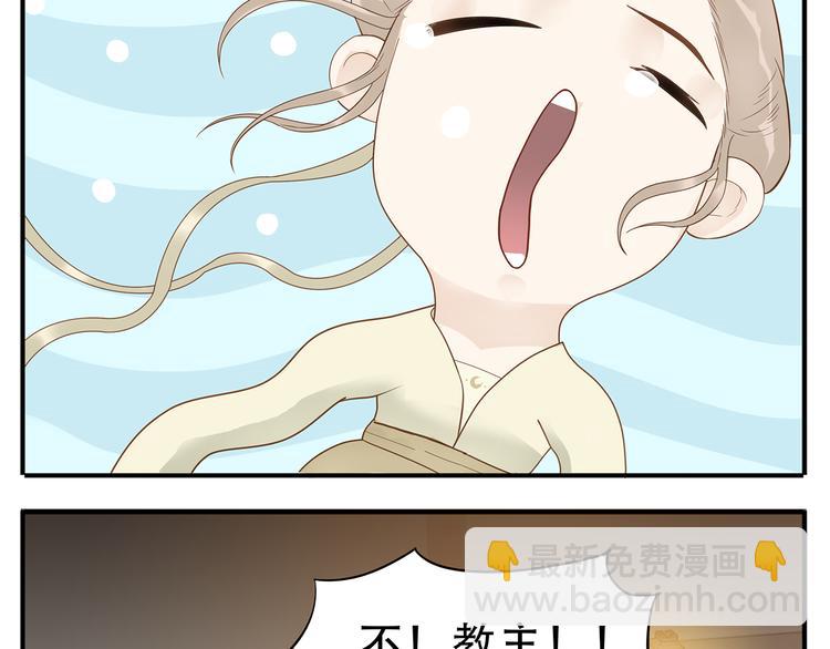 第33话 教主求放过！-第34话