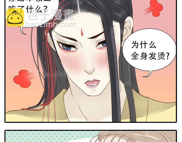 第33话 教主求放过！-第34话