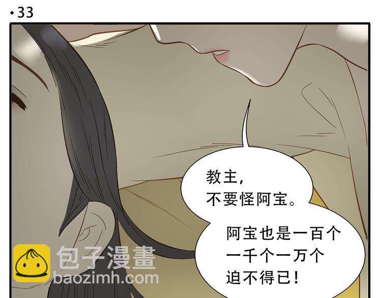第33话 教主求放过！-第34话