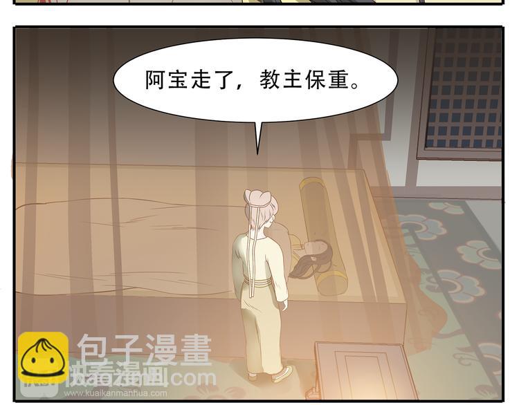 第33话 教主求放过！-第34话