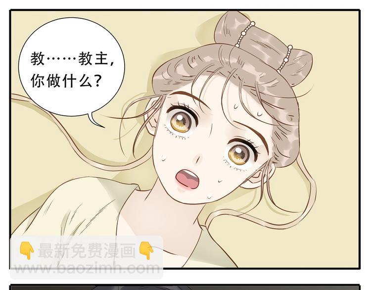 第35话 教主不可以！-第36话