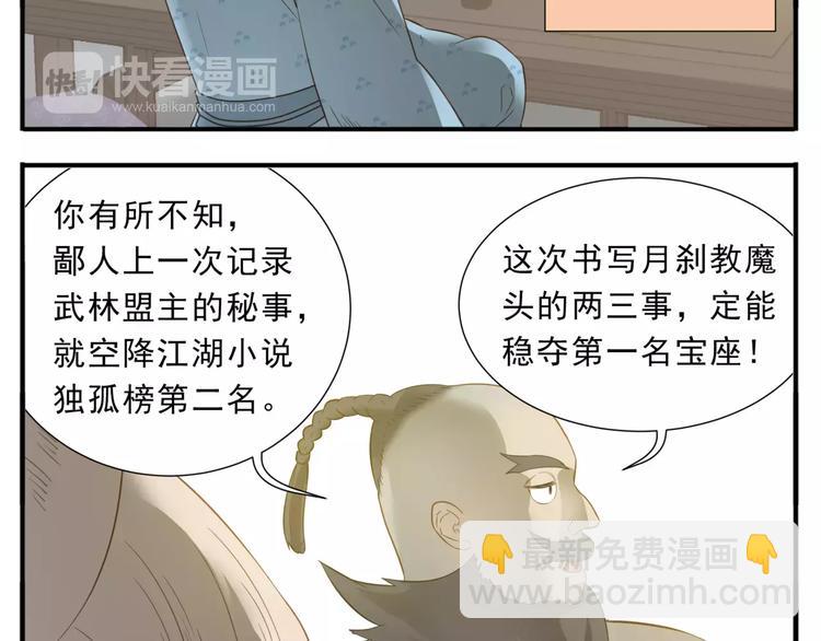 第44话 宿敌的目的-第46话