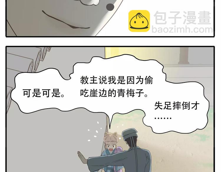 第46话 我怎么能相信教主的话-第48话