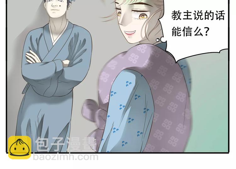 第46话 我怎么能相信教主的话-第48话