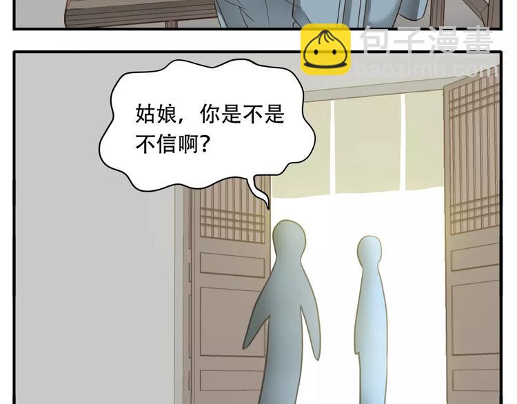 第46话 我怎么能相信教主的话-第48话