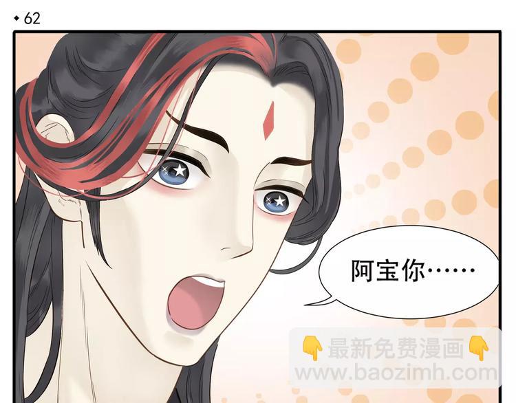 第62话 阿宝你有喜了！？-第64话