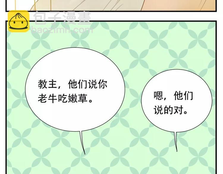 第66话 教主你脸皮真厚！-第68话