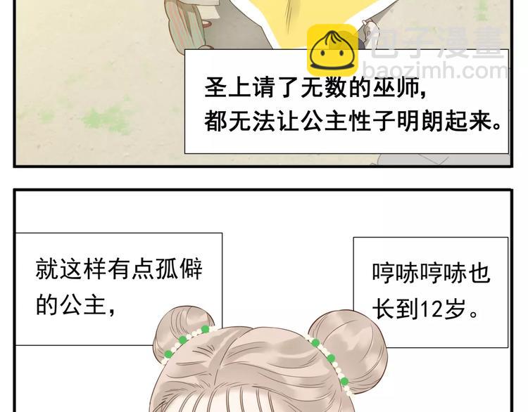 完结篇 公主是个萌奇葩！-第70话