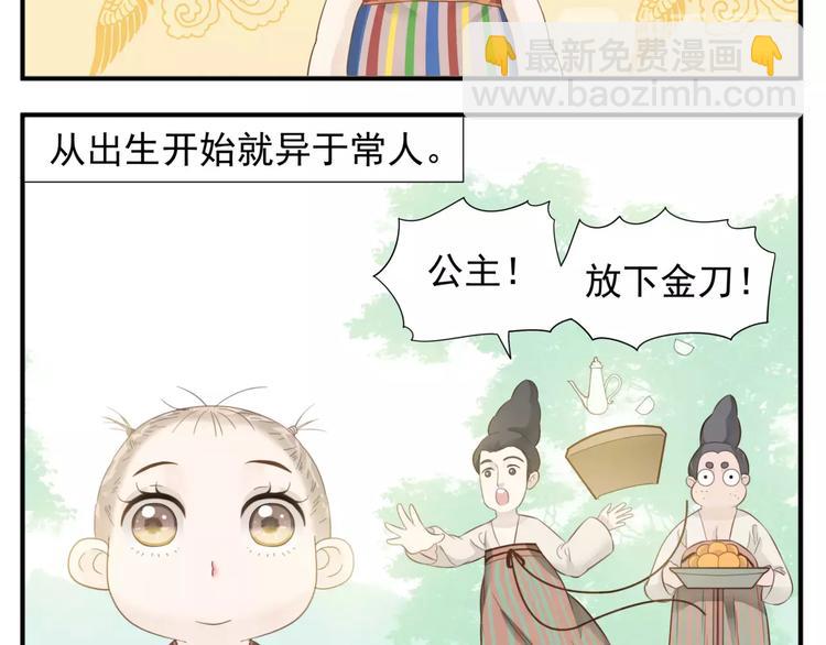 完结篇 公主是个萌奇葩！-第70话