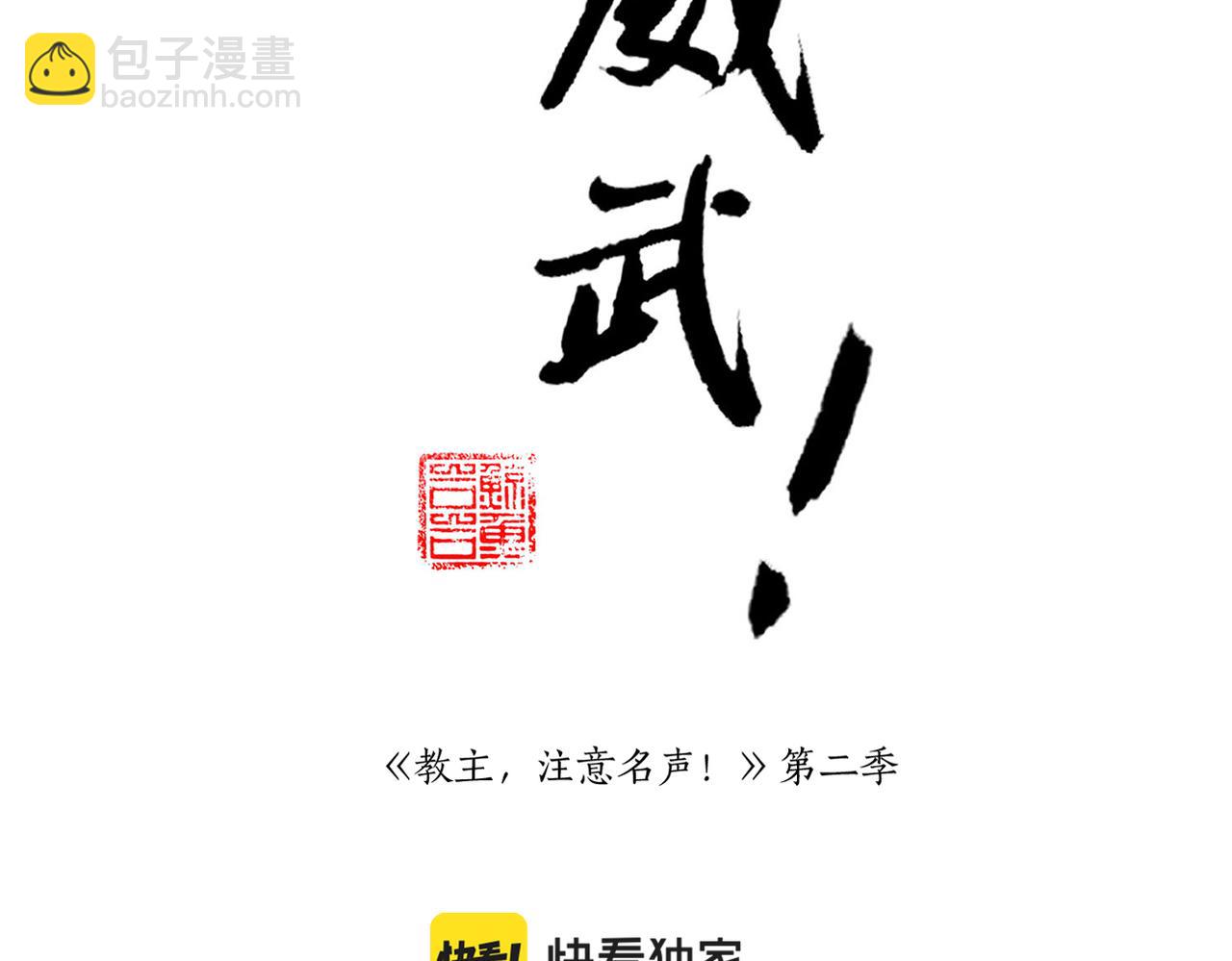 第4话 教主受挫-第74话