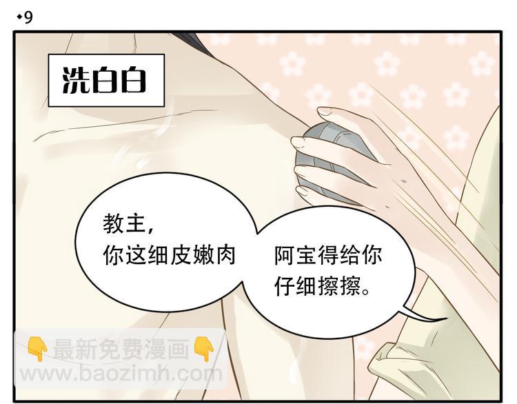 第9话 教主让我休息吧！-第10话