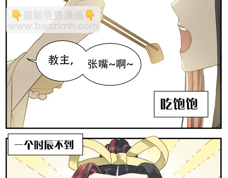 第9话 教主让我休息吧！-第10话