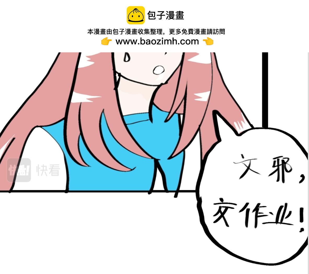 🍴假若我是魔法少女 第四话 第2页