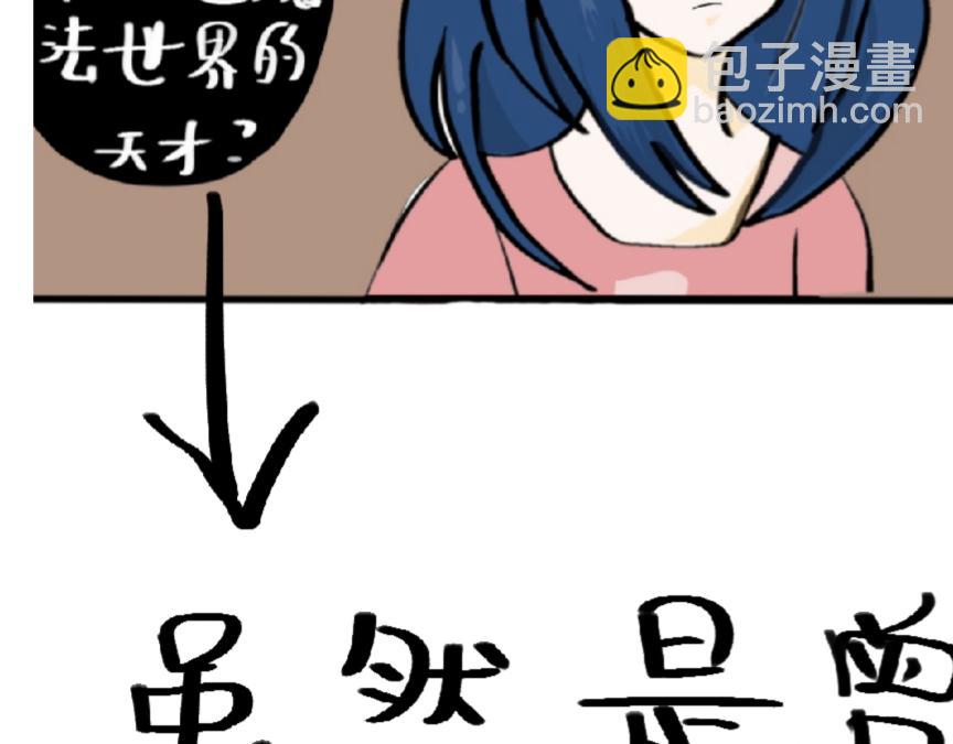🍴假若我是魔法少女 第四话 第41页