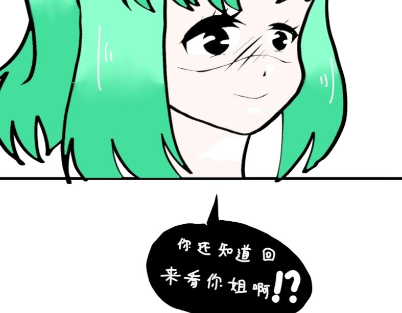 🍴假若我是魔法少女 第6话 第19页