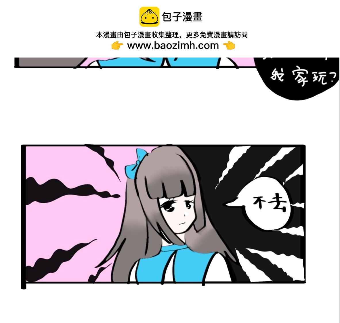 🍴假若我是魔法少女 第6话 第2页