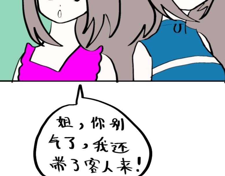 🍴假若我是魔法少女 第6话 第22页
