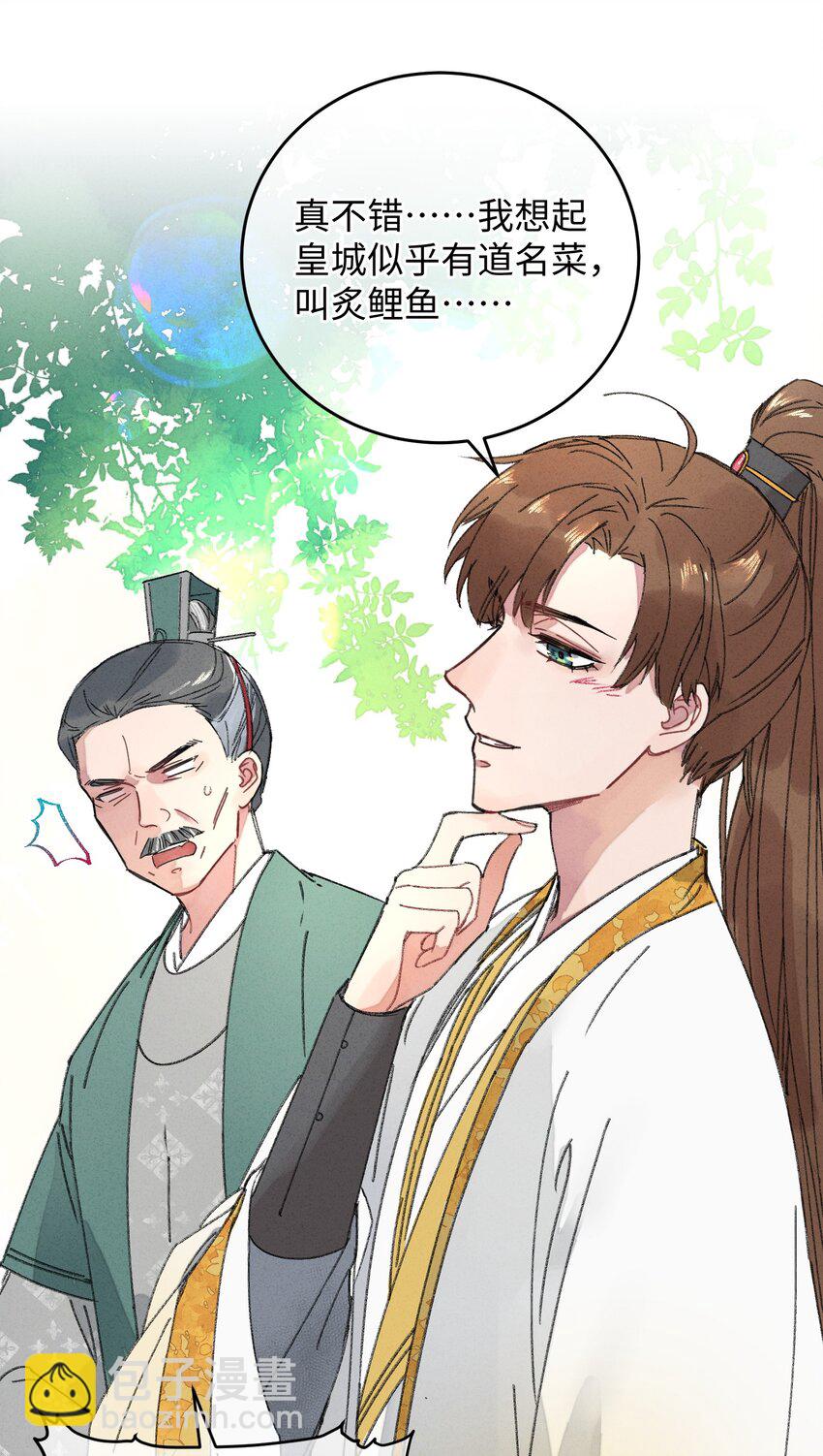 012 亦景，你想吃鱼吗~(1/2)-第12话