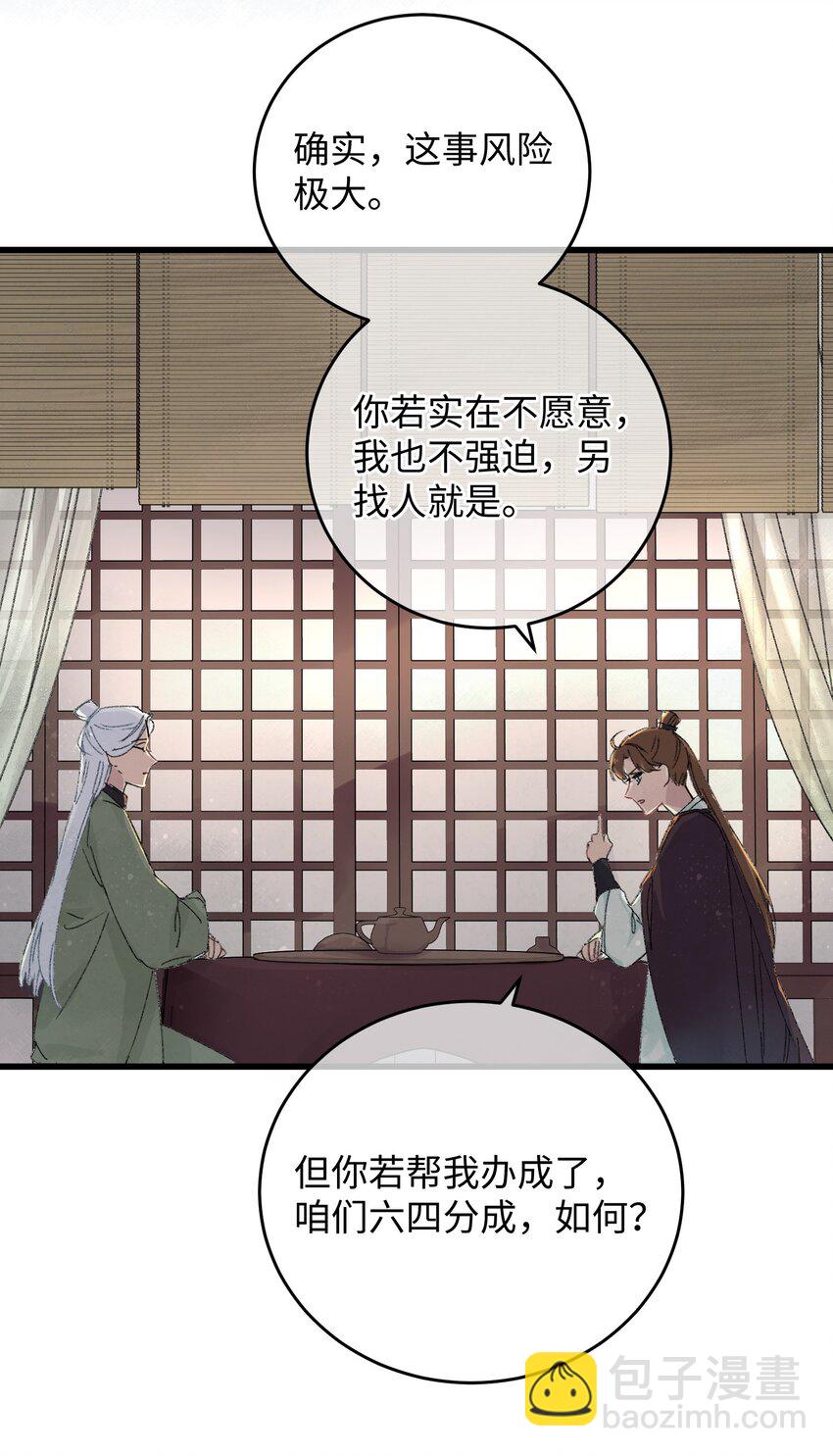 014 在危险边缘疯狂试探(1/2)-第14话