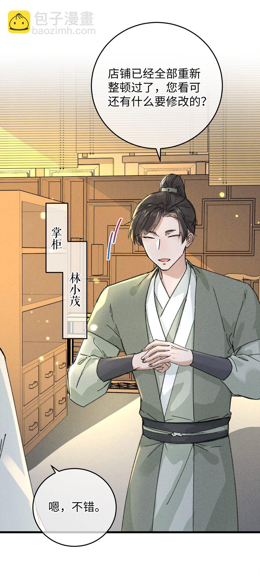 016 新店开业，走过路过不要错过～(1/2)-第16话