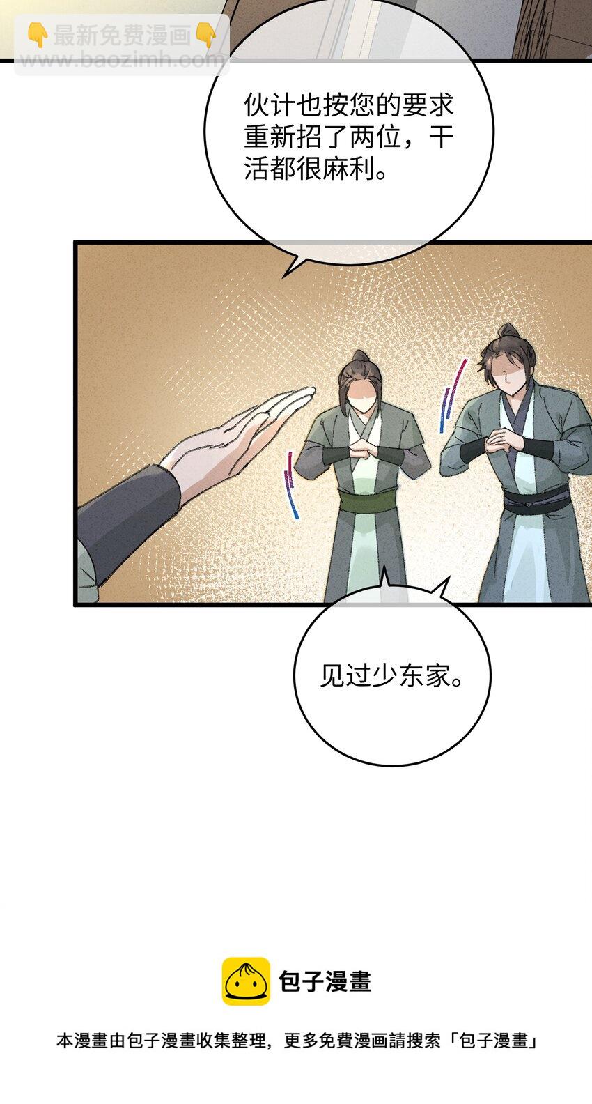 016 新店开业，走过路过不要错过～(1/2)-第16话