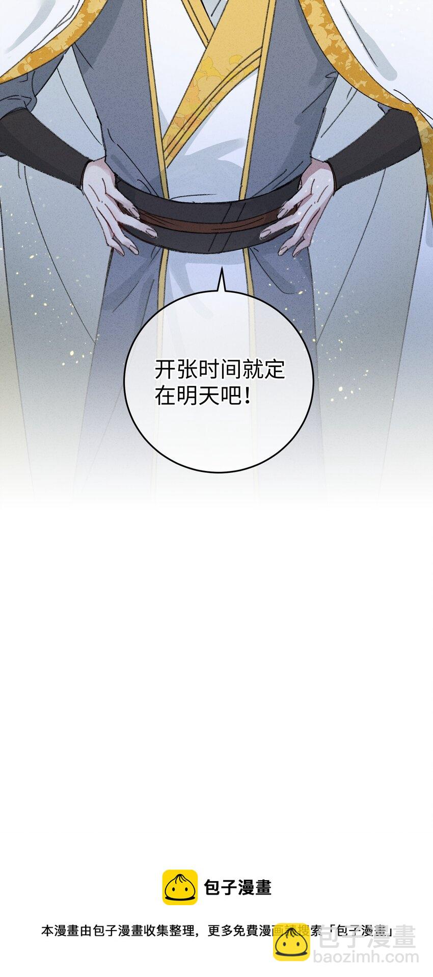 016 新店开业，走过路过不要错过～(1/2)-第16话