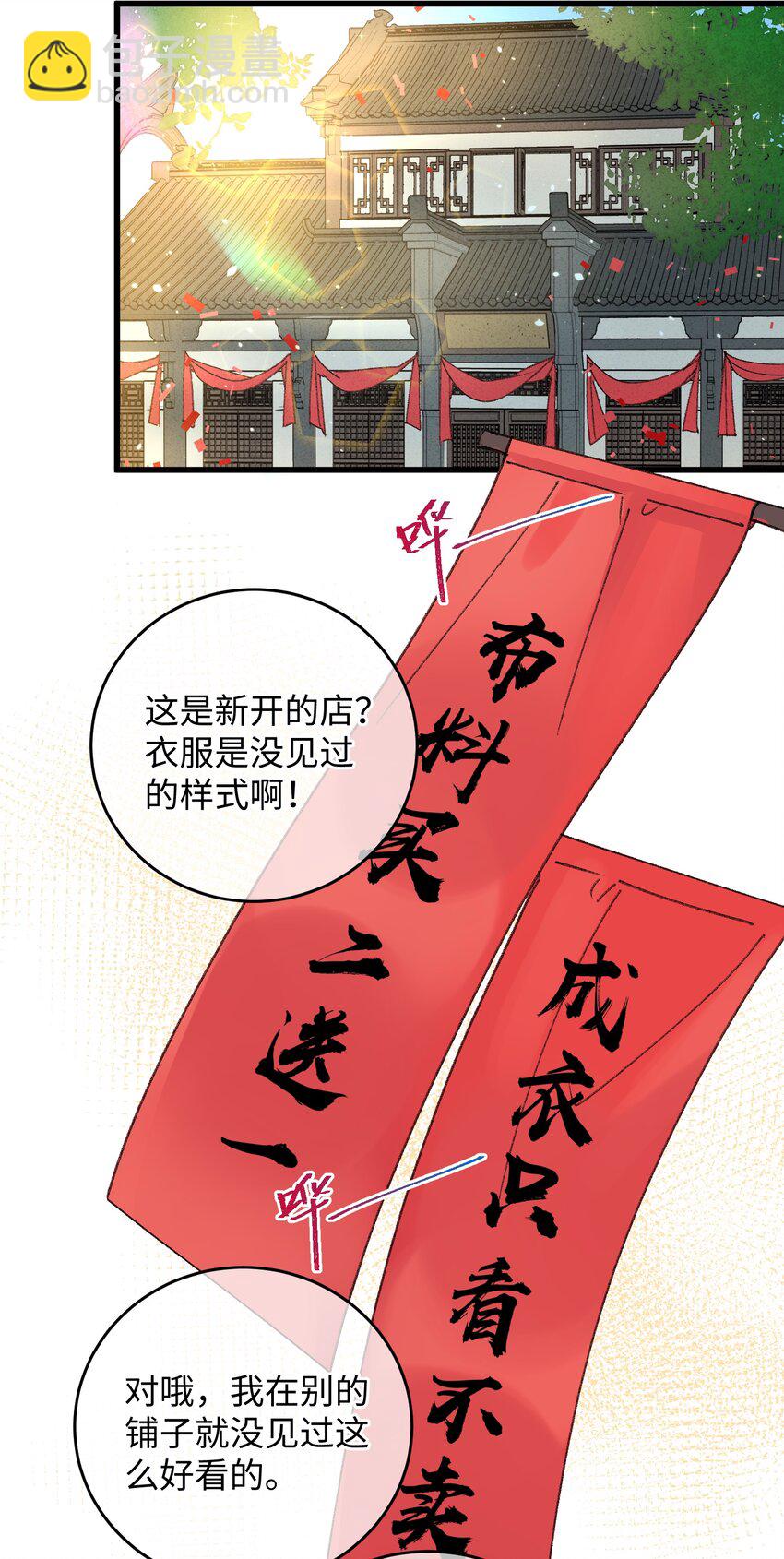 016 新店开业，走过路过不要错过～(1/2)-第16话