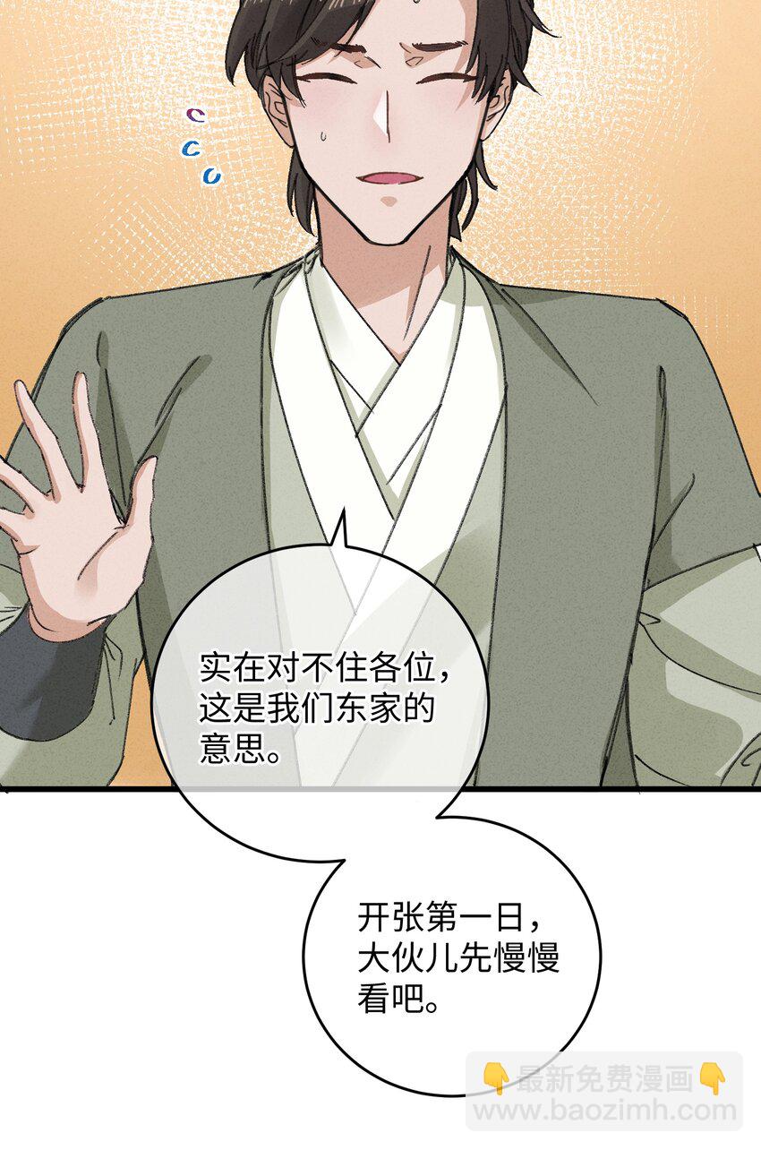 016 新店开业，走过路过不要错过～(1/2)-第16话