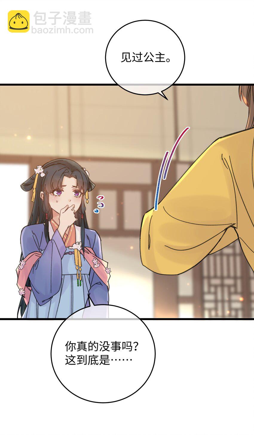 029 公主是灯泡(1/2)-第30话