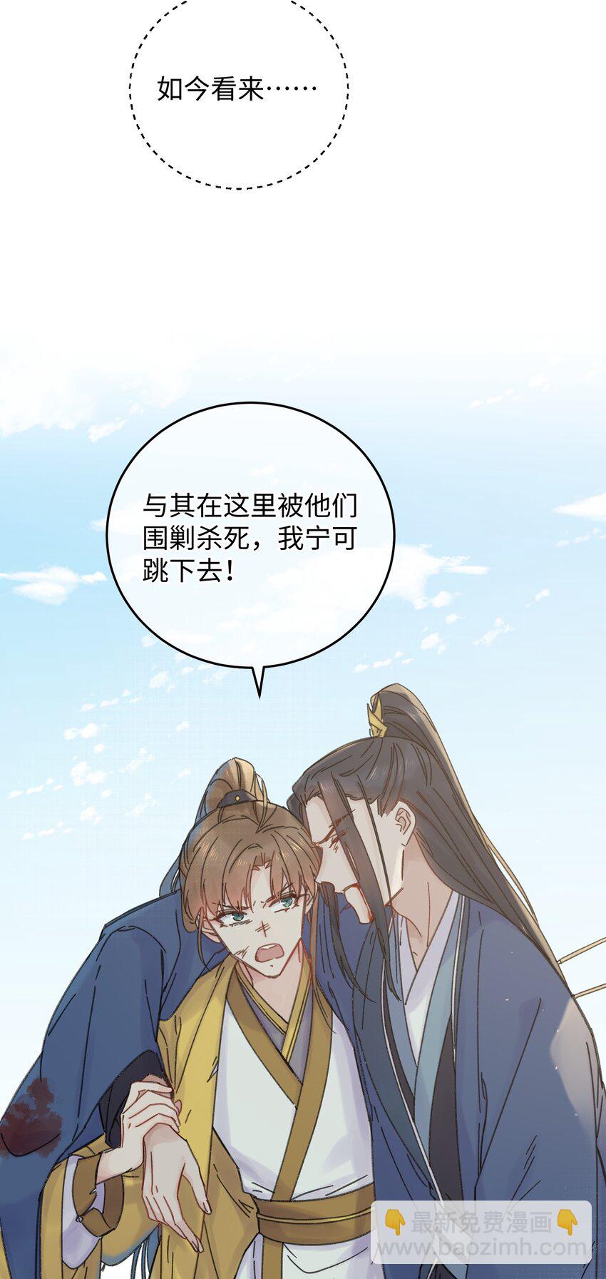 031 谁要跟你一起死啊-第32话