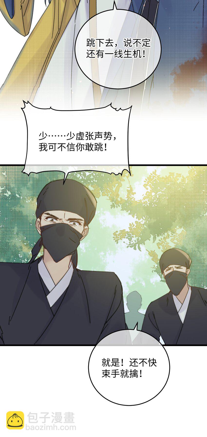 031 谁要跟你一起死啊-第32话