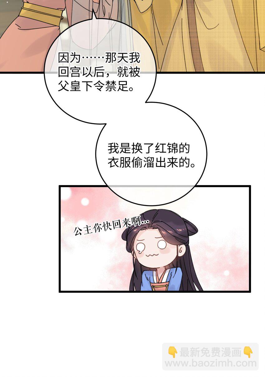 033 为了王爷(1/2)-第34话