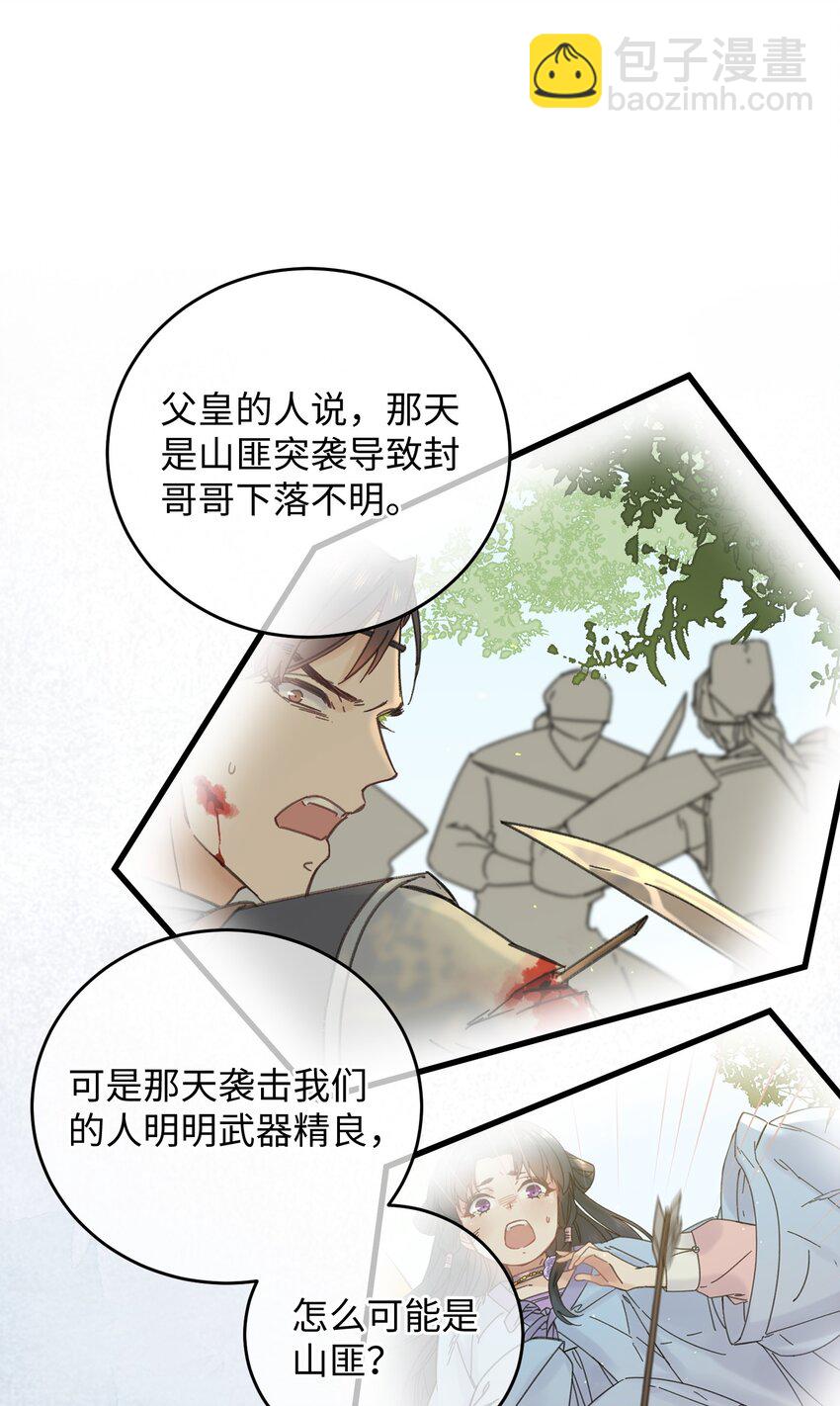 033 为了王爷(1/2)-第34话