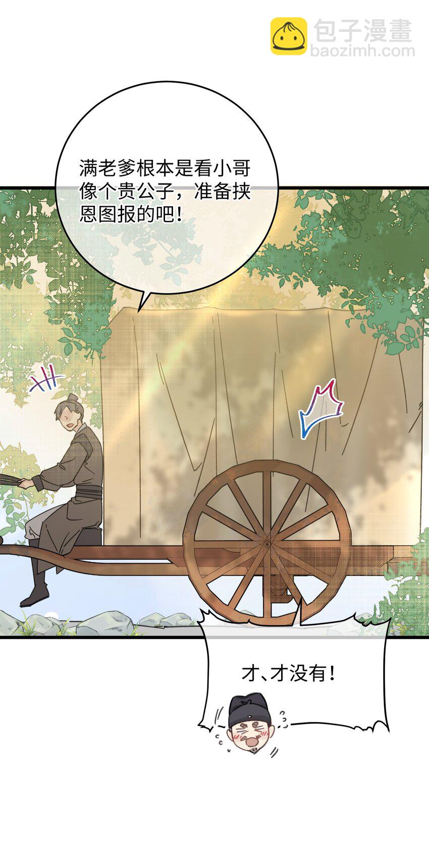 035 小猫崽会嫌弃我吗(1/2)-第36话