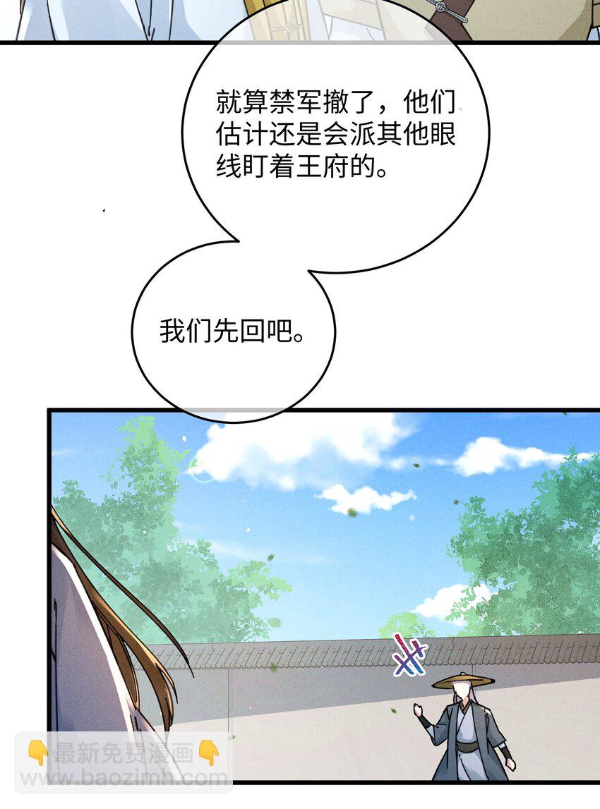 037 敛财王妃上线(1/2)-第38话