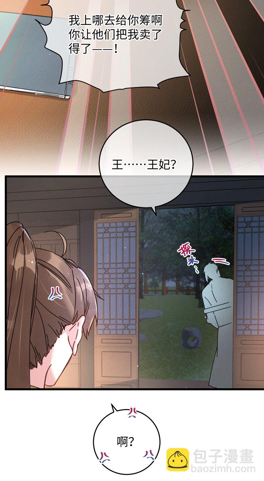 037 敛财王妃上线(1/2)-第38话