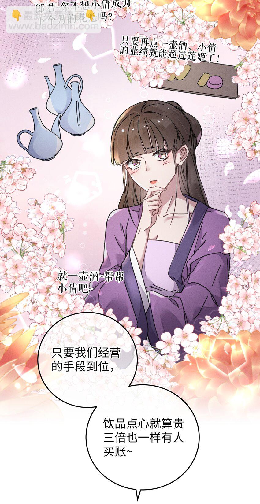 039 这王妃配不上他？(1/2)-第40话